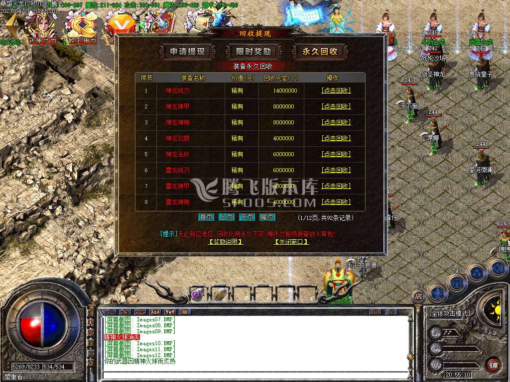 独家鼎盛火龙第二季三职业商