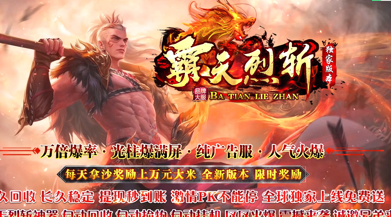 霸天烈斩神器单职业