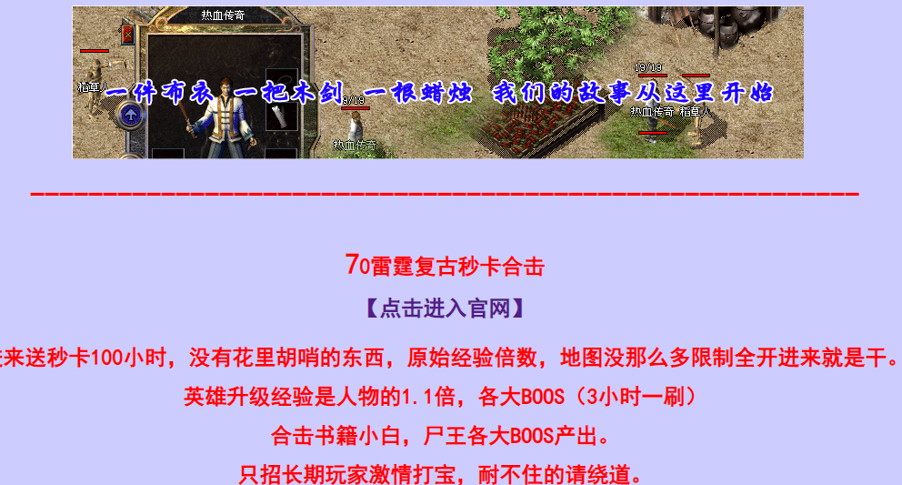 1.76雷霆复古秒卡合击三职业