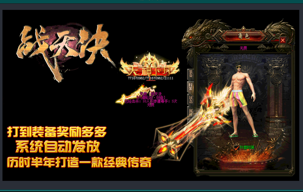 战天决之无赦单职业