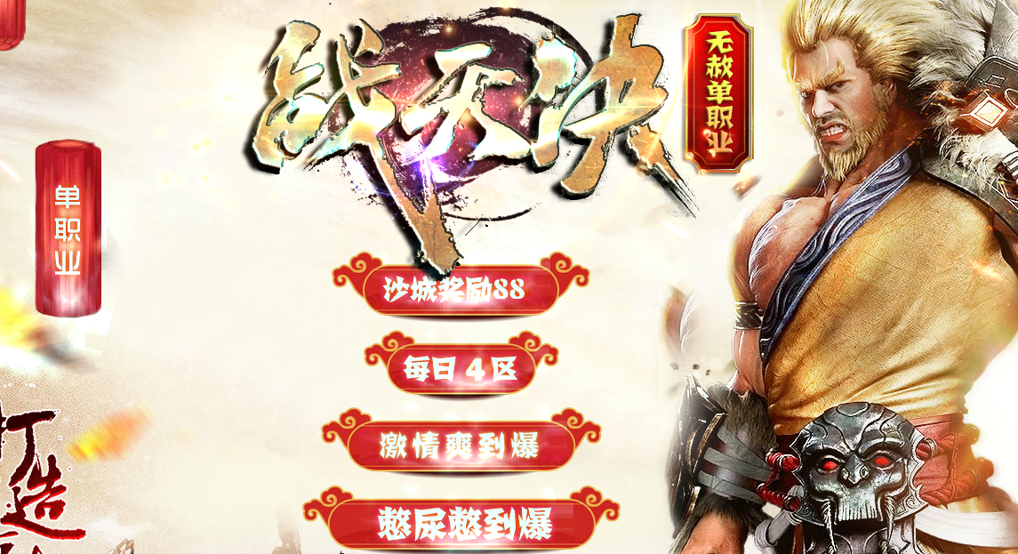 战天决之无赦单职业