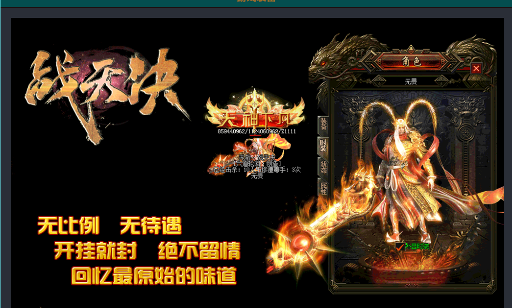 战天决之无赦单职业