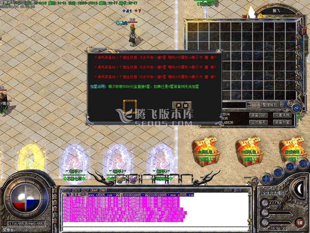 1.76龙腾破军小极品三职业