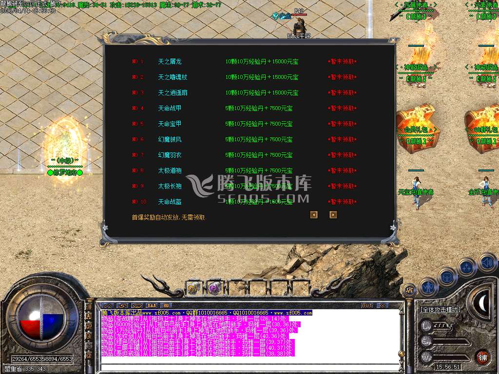 1.76龙腾破军小极品三职业