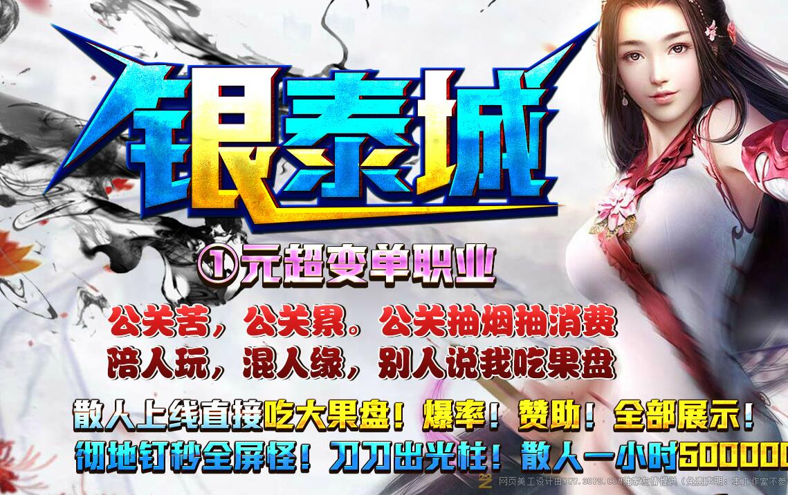 银泰城1元超变单职业