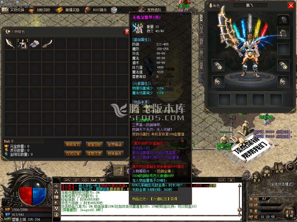 魔龙沉默专属神器单职业-esp插件