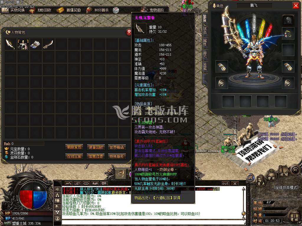 魔龙沉默专属神器单职业-esp插件