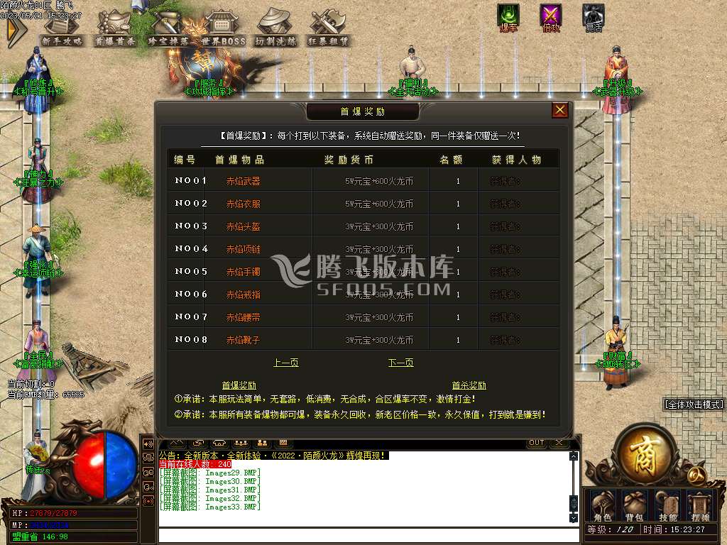 独家陌颜火龙单职业-esp插件