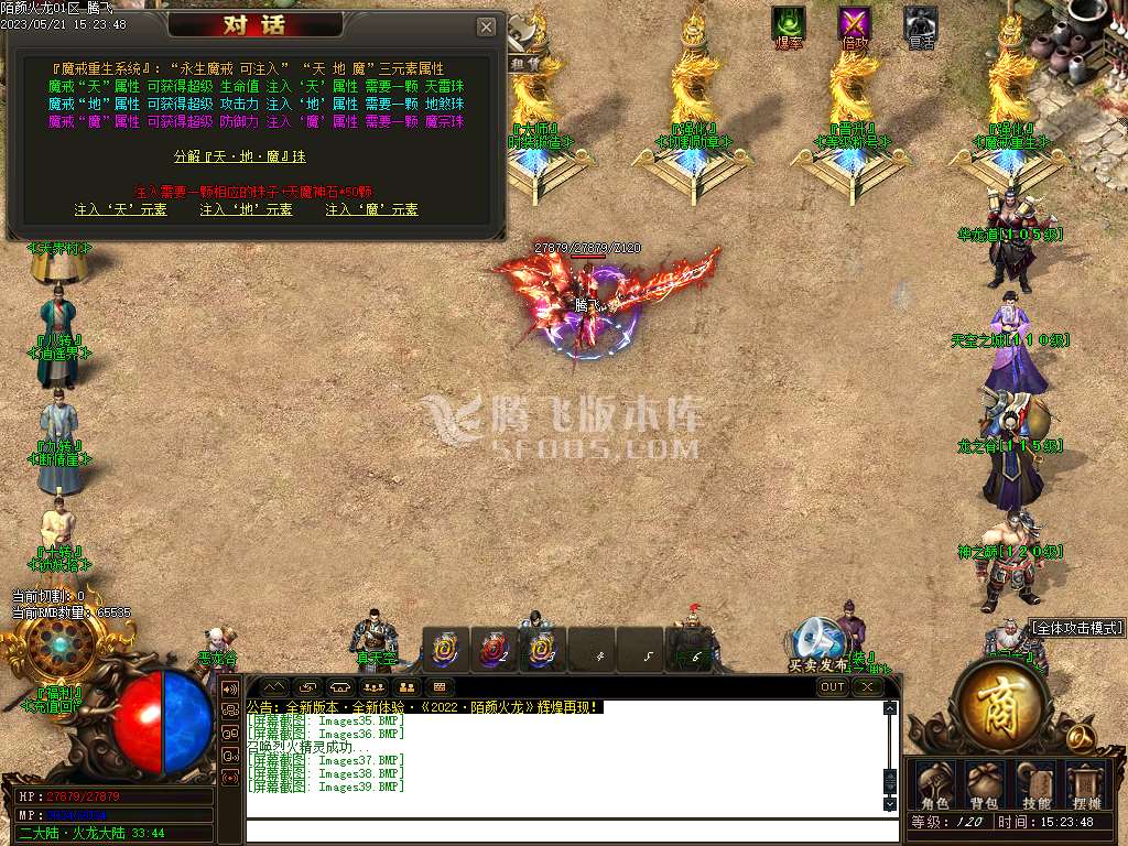 独家陌颜火龙单职业-esp插件