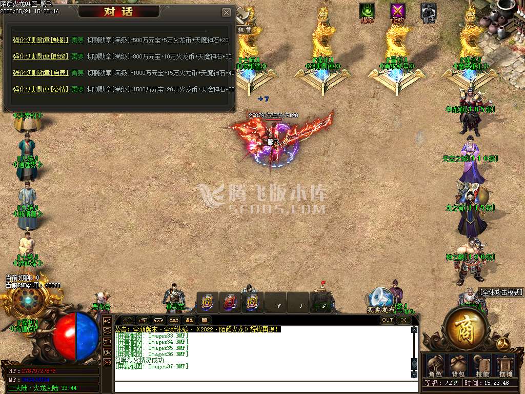 独家陌颜火龙单职业-esp插件