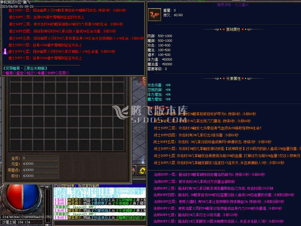 新变异暗黑特色三职业