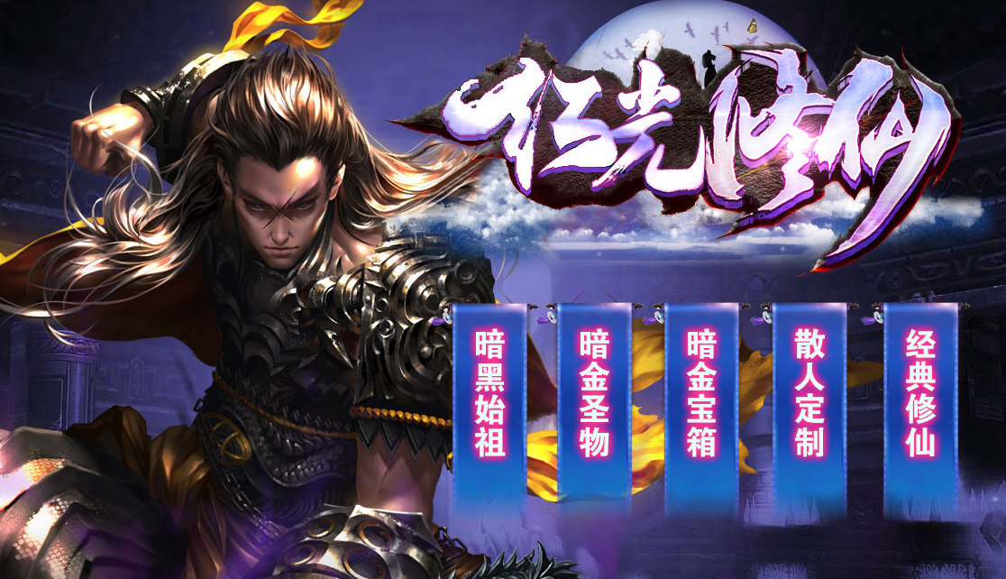 红光修仙微变暗黑鉴定