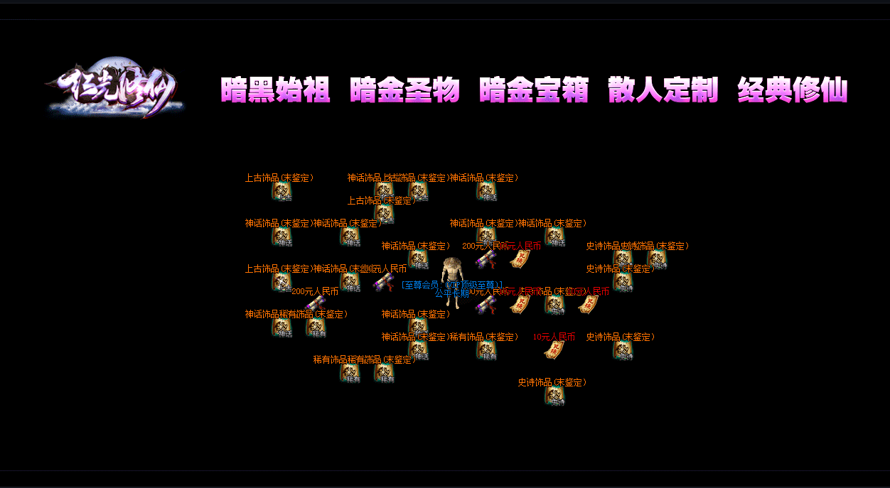 红光修仙微变暗黑鉴定