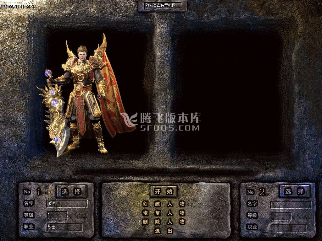 1.76散人复古小极品+5三职业