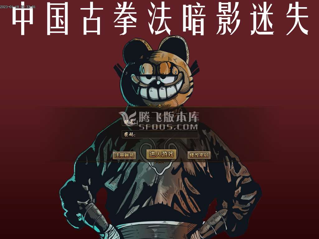 中国古拳法暗影迷失公益单职业