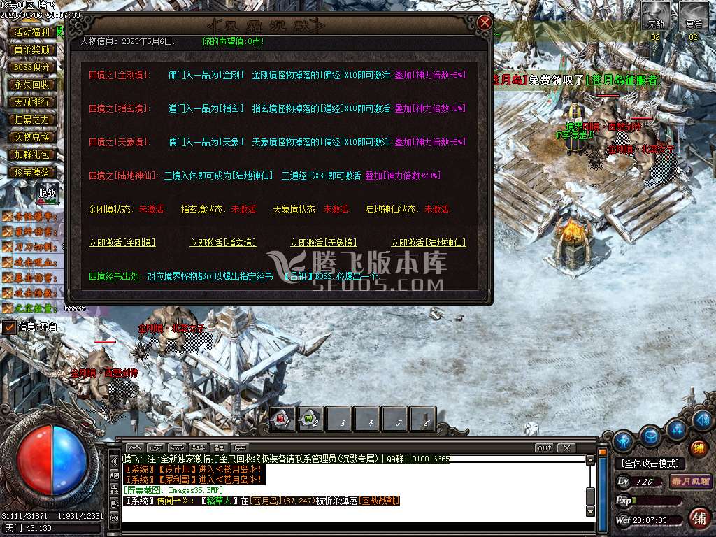 剑开天门第六季之雪中沉默专属神器激情单职业-esp插件
