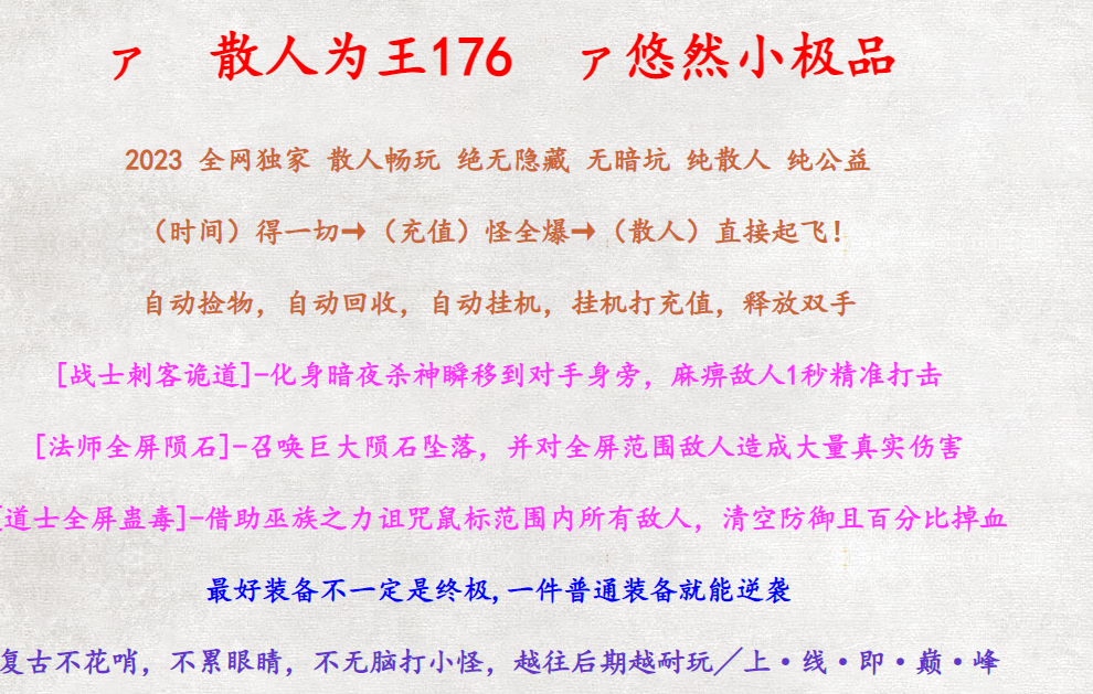 散人为王1.76悠然小极品三职业-esp/wxf插件