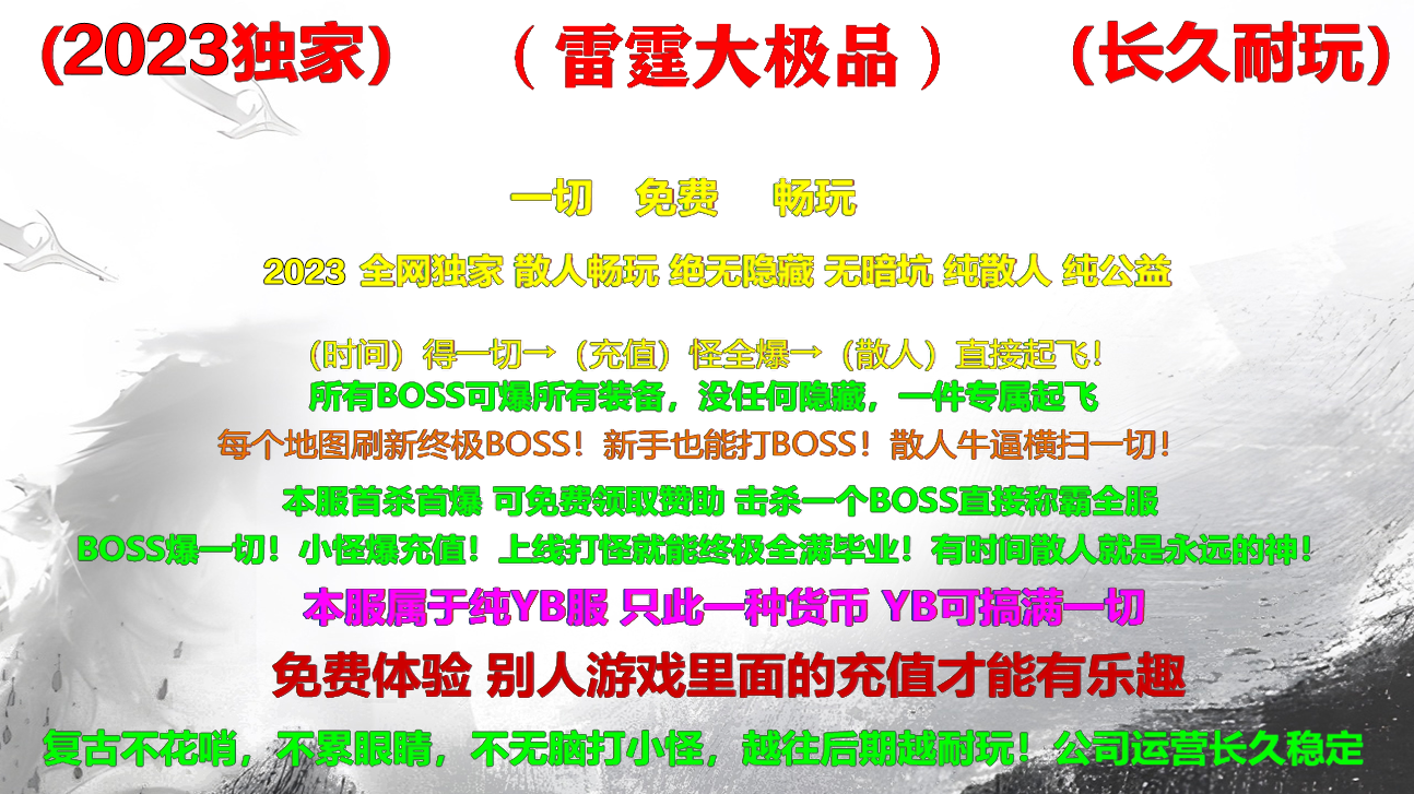 1.80雷霆大极品鉴定激情三职业-esp/wxf插件