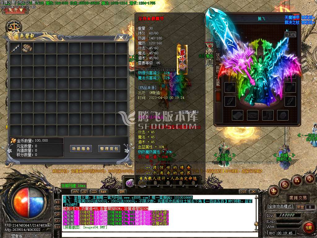 1.85至尊火龙公益三职业-esp/wxf插件