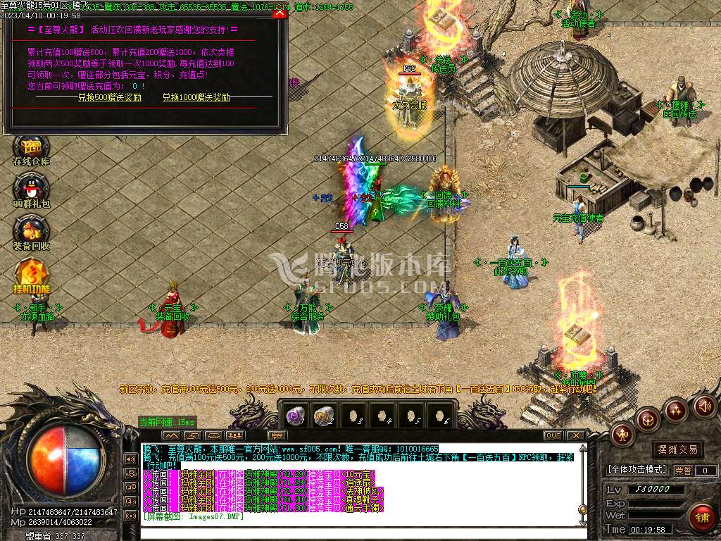 1.85至尊火龙公益三职业-esp/wxf插件