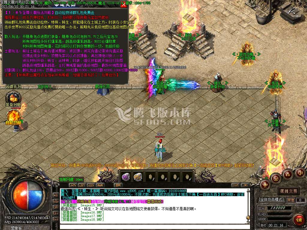 1.85至尊火龙公益三职业-esp/wxf插件