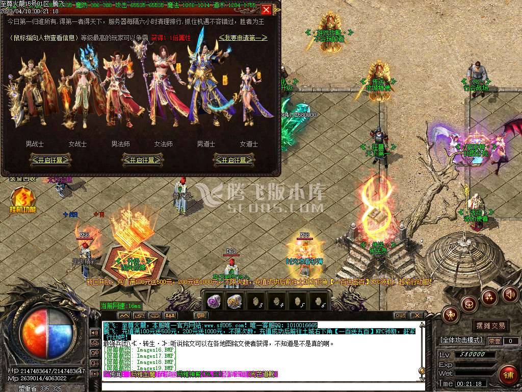 1.85至尊火龙公益三职业-esp/wxf插件