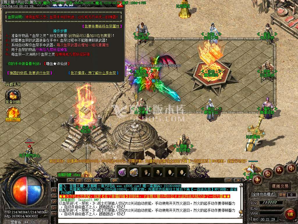 1.85至尊火龙公益三职业-esp/wxf插件