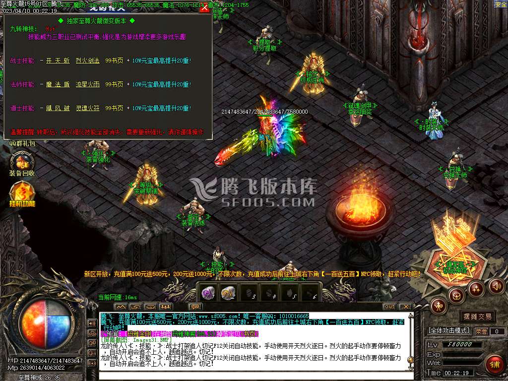 1.85至尊火龙公益三职业-esp/wxf插件