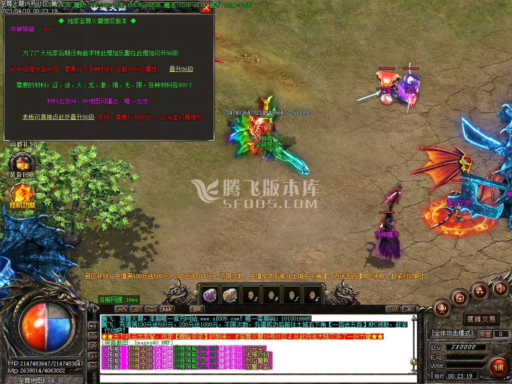 1.85至尊火龙公益三职业-esp/wxf插件
