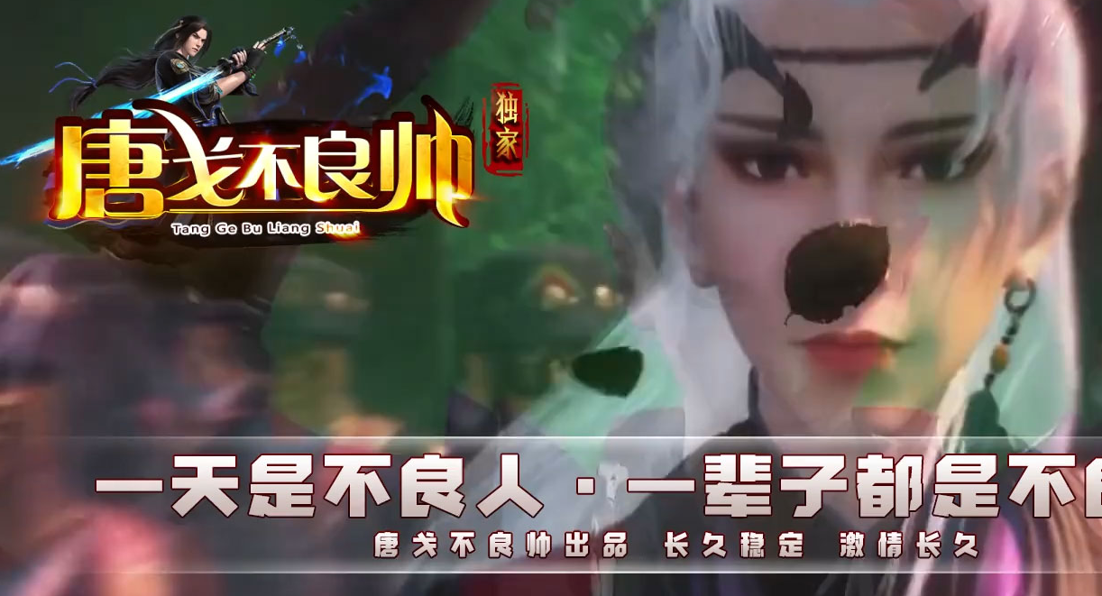 唐戈不良帅巨作三职业
