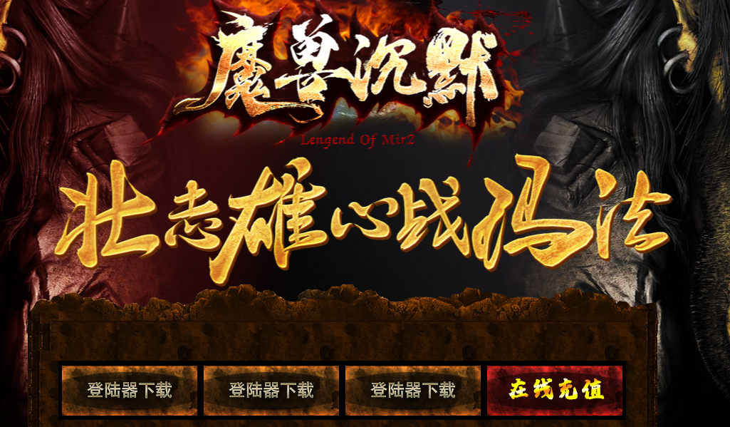 魔兽沉默第二季幻想群仙传暗黑神器复古微变单职业