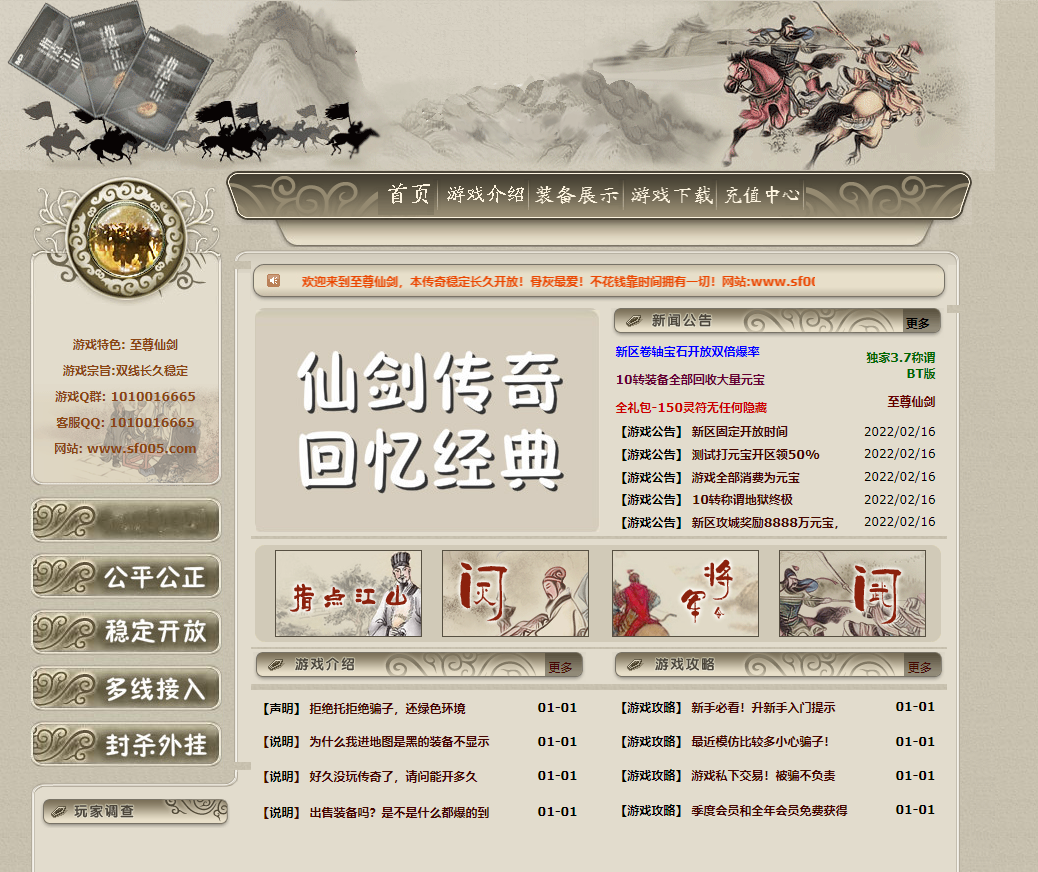 至尊仙剑BT称谓版公益三职业-esp插件