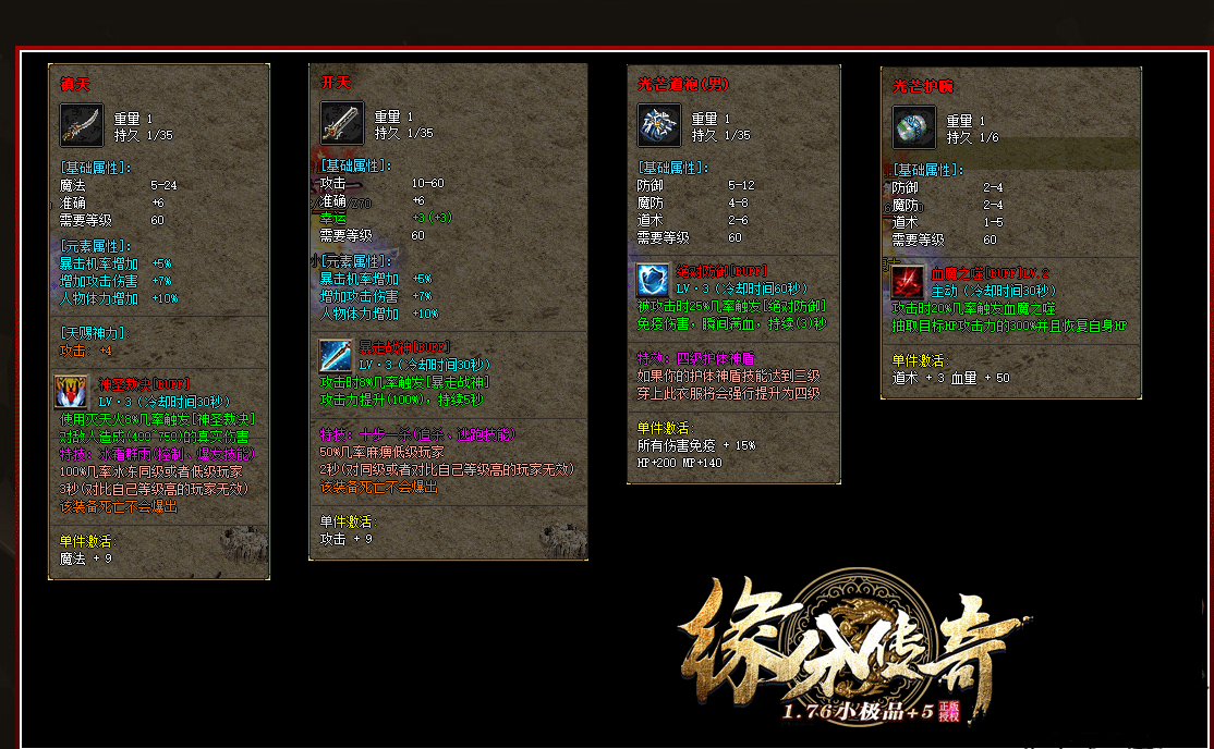 1.76缘分小极品+5复古三职业