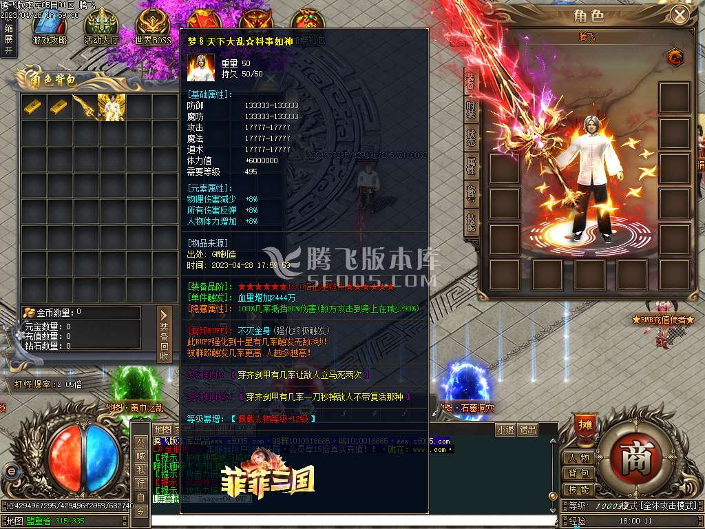 菲菲三国激情单职业