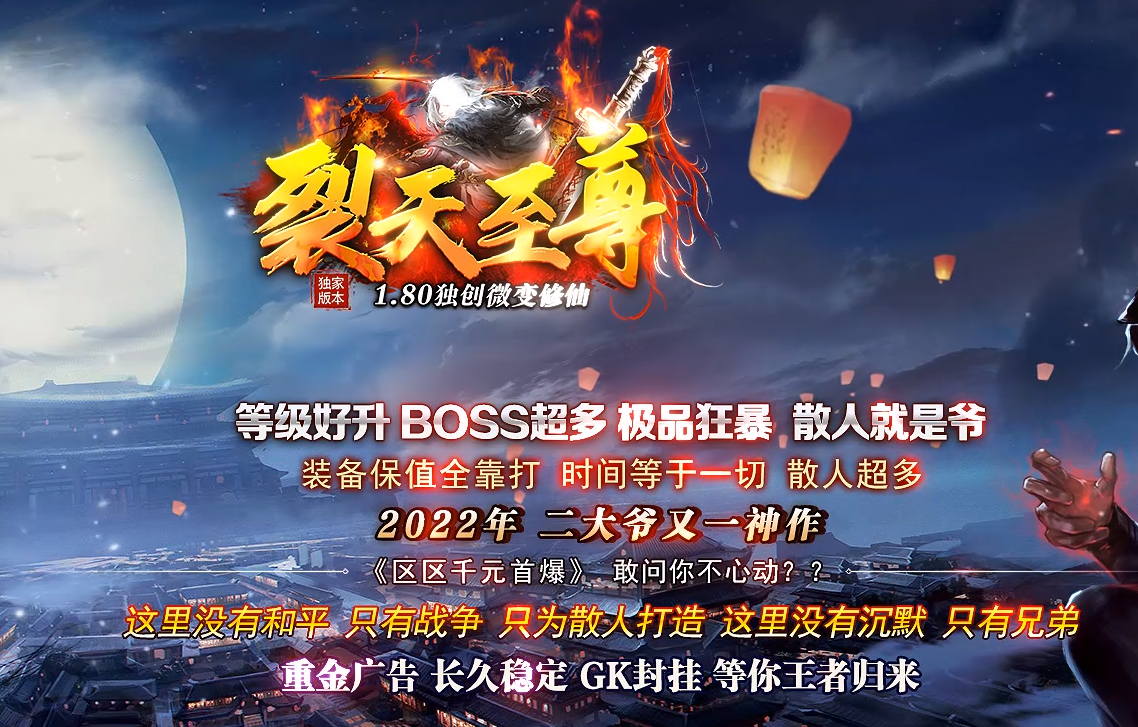1.80裂天至尊微变修仙三职业-esp插件