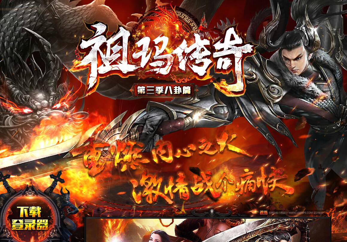 祖玛传奇八卦篇第三季特色三职业
