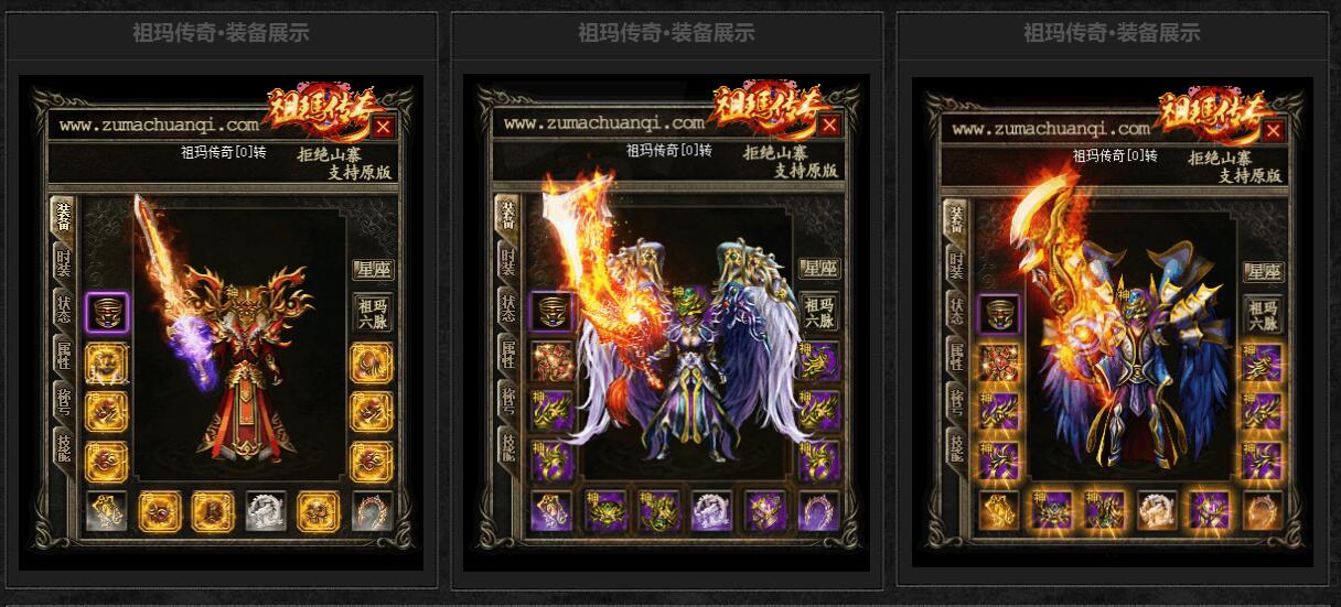 祖玛传奇八卦篇第三季特色三职业