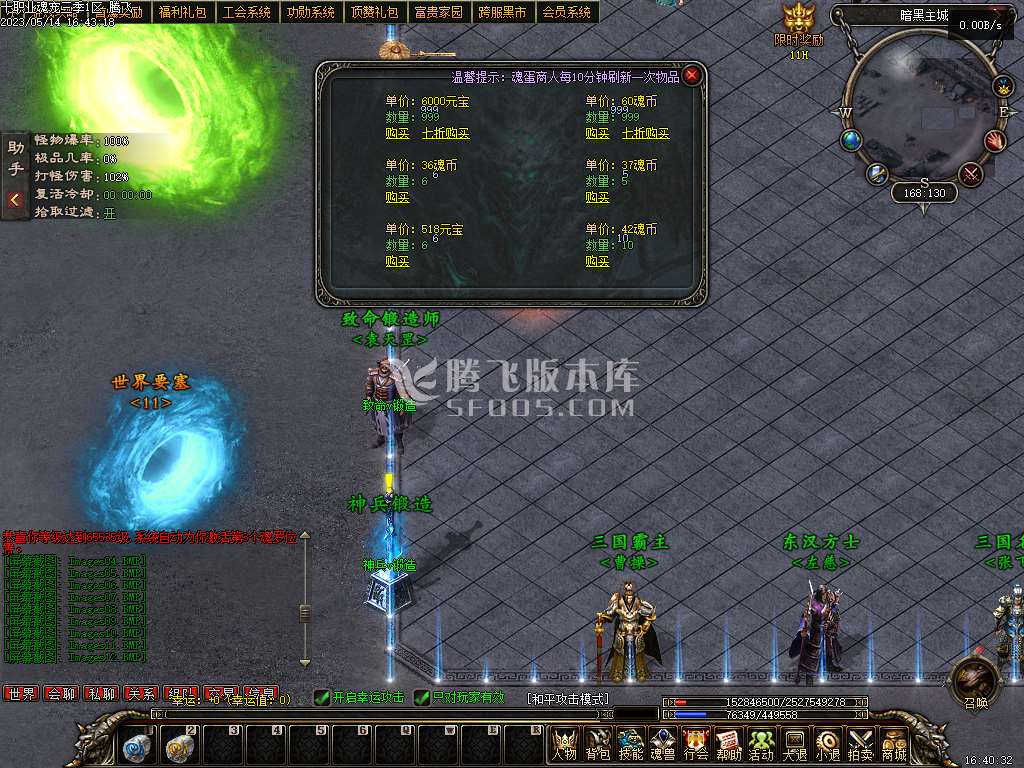十职业传说三国魂宠版多职业