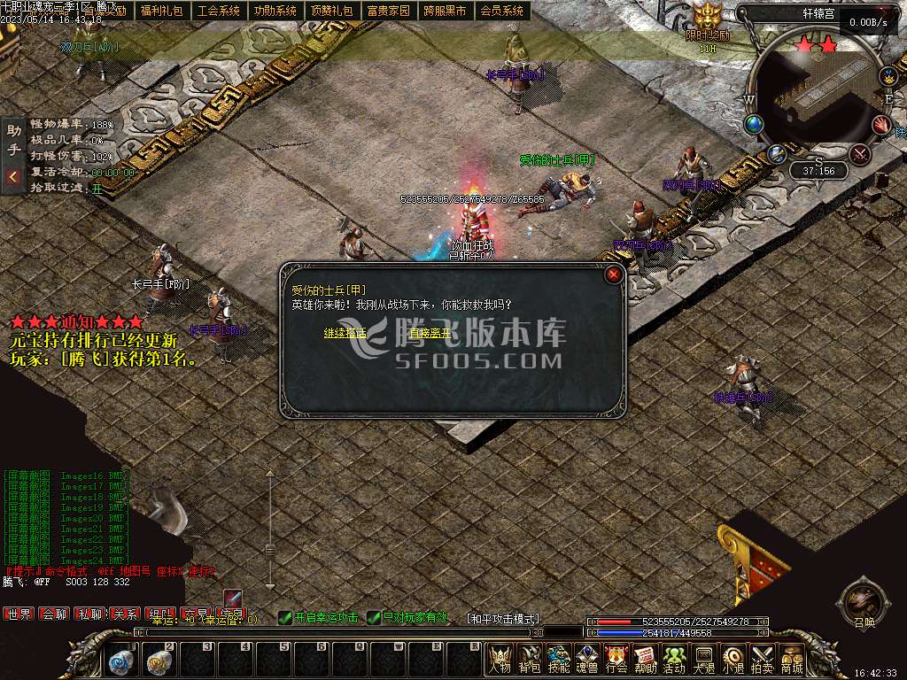 十职业传说三国魂宠版多职业