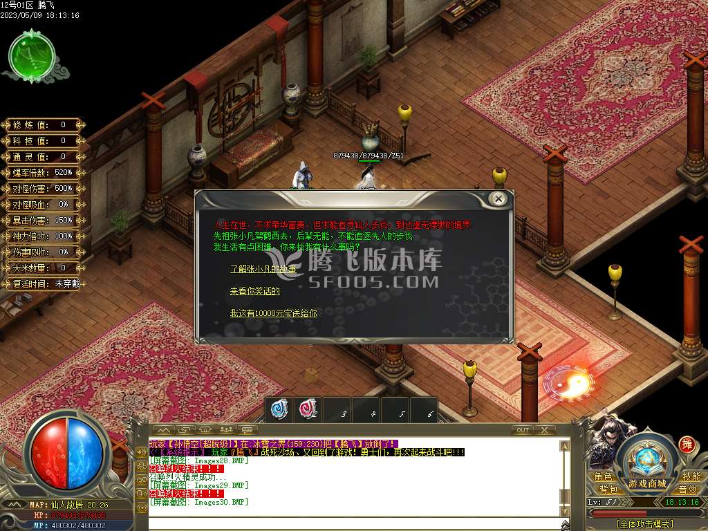 狐生梦之进化录专属单职业-esp插件