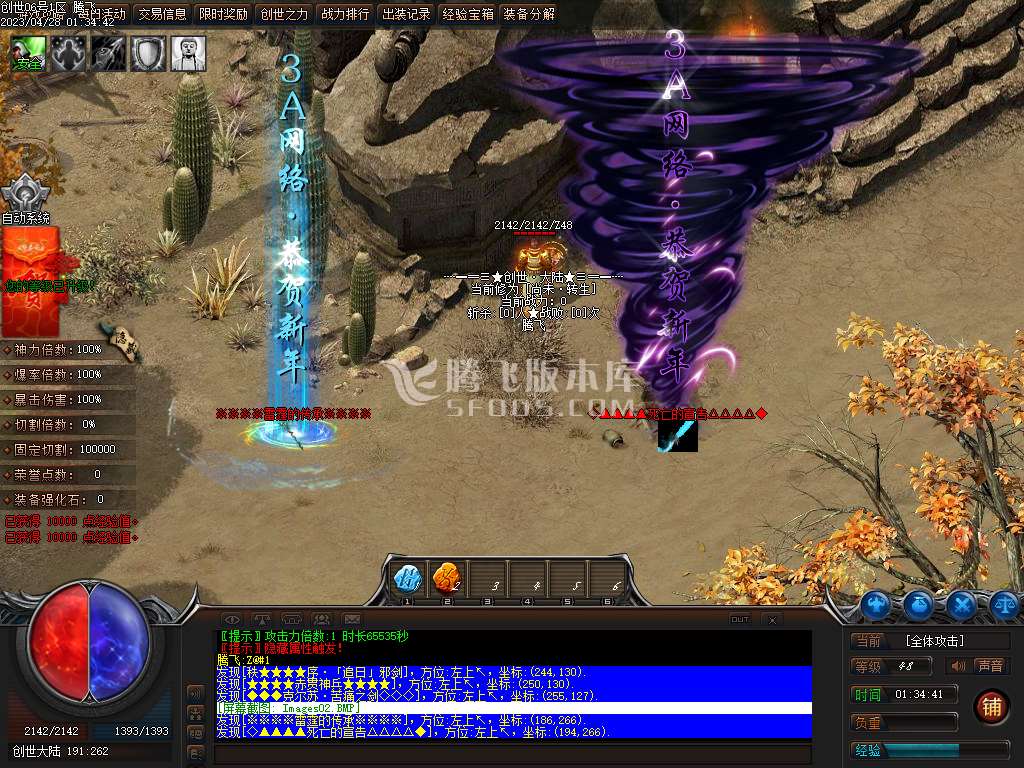 创世大陆神器单职业