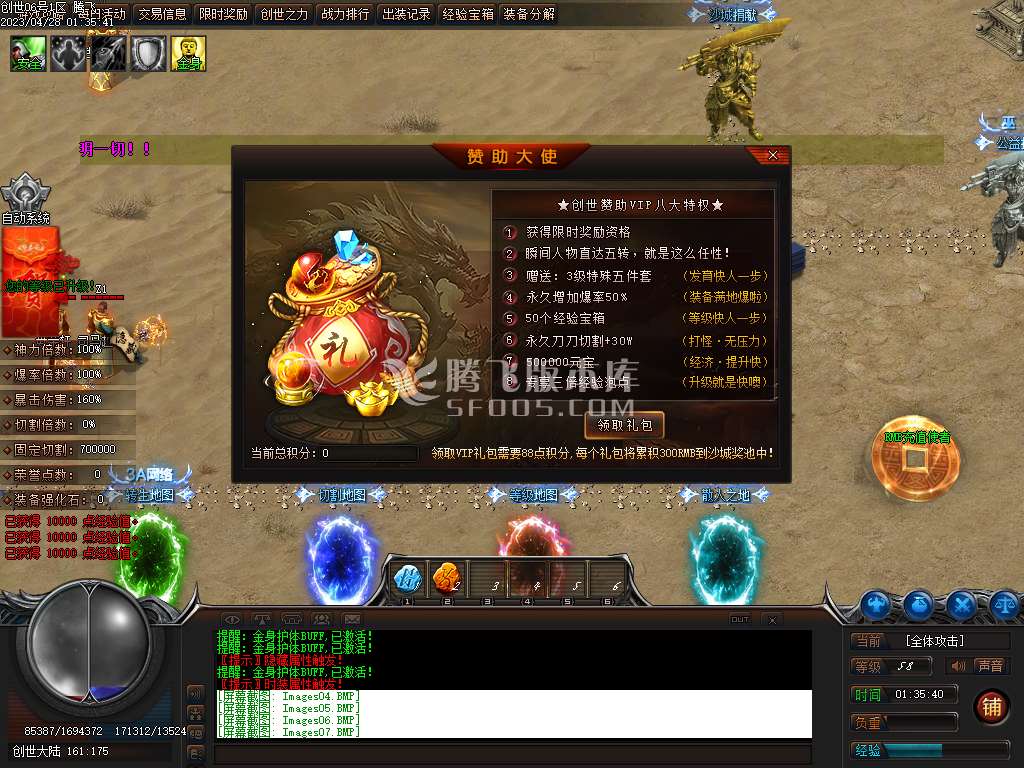 创世大陆神器单职业