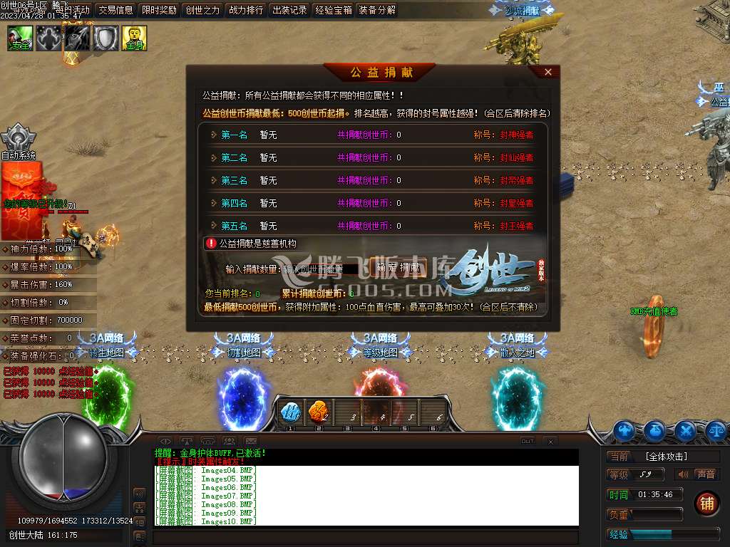 创世大陆神器单职业