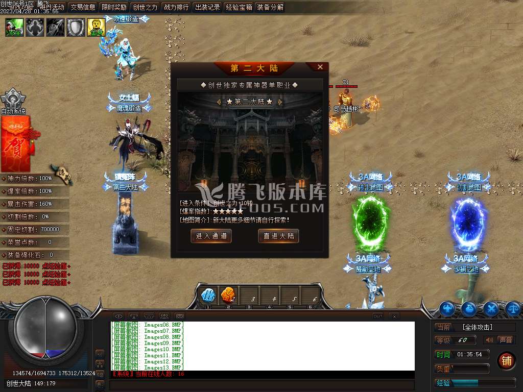 创世大陆神器单职业