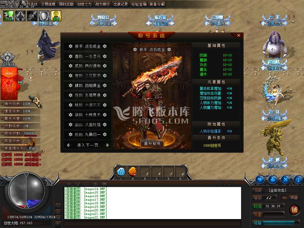 创世大陆神器单职业