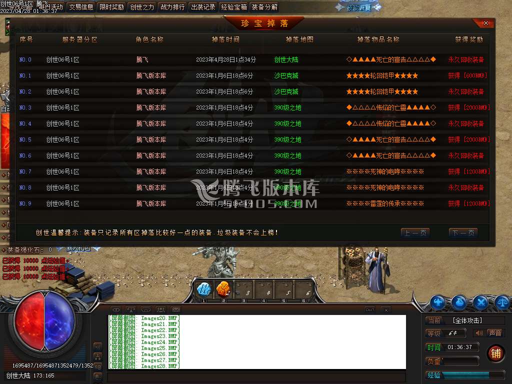 创世大陆神器单职业