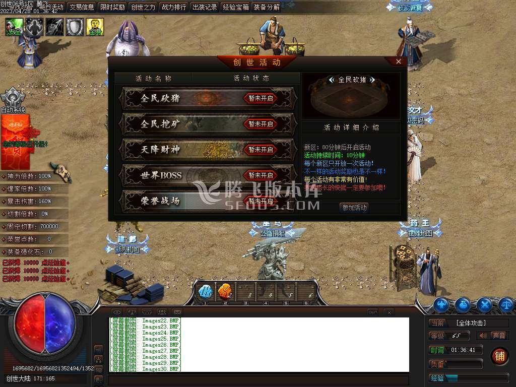 创世大陆神器单职业