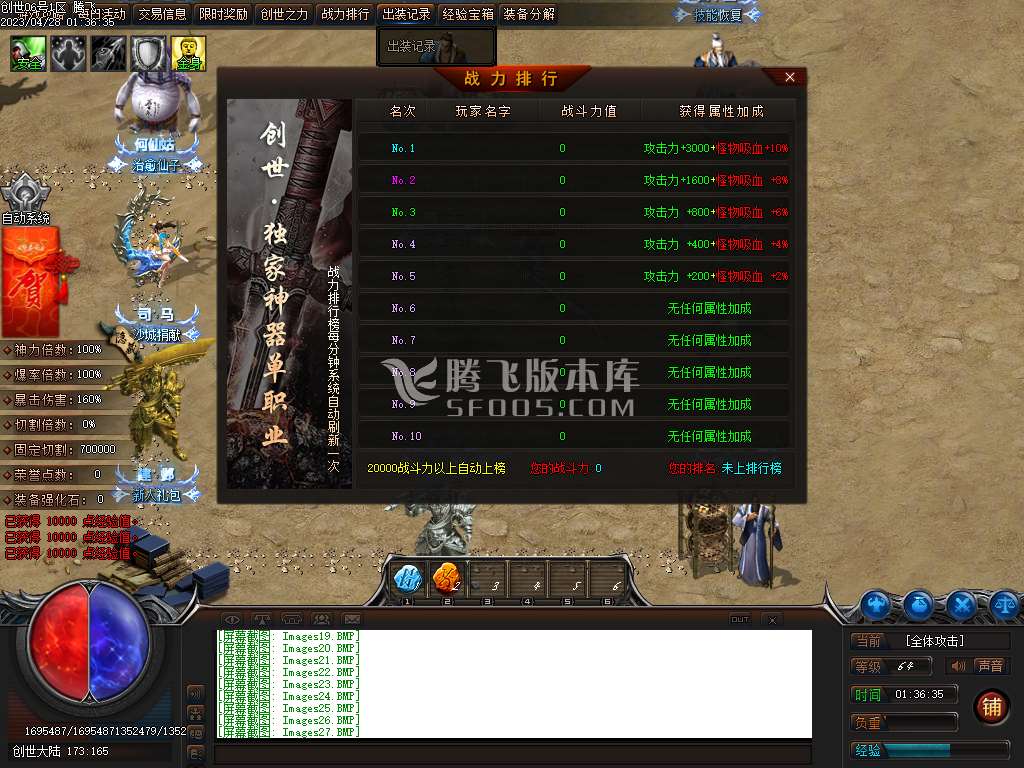 创世大陆神器单职业