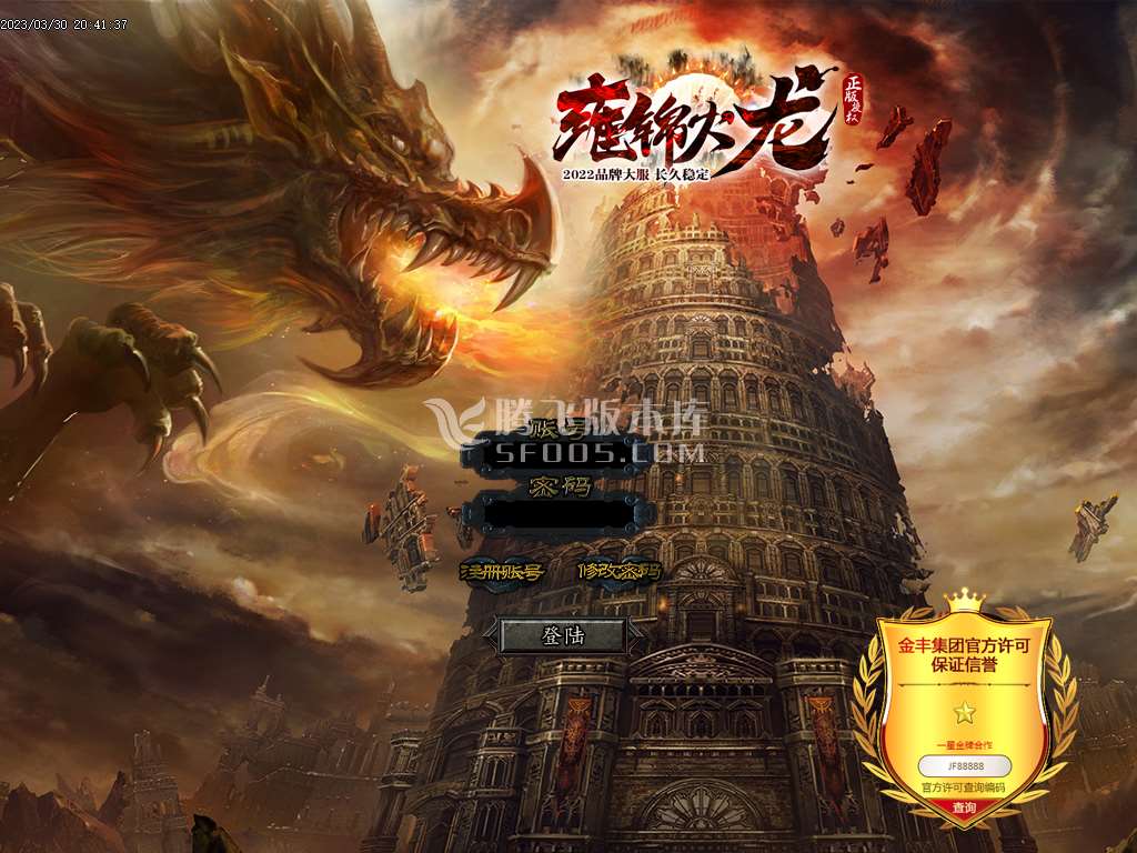 雍锦火龙复古单职业-esp/wxf插件