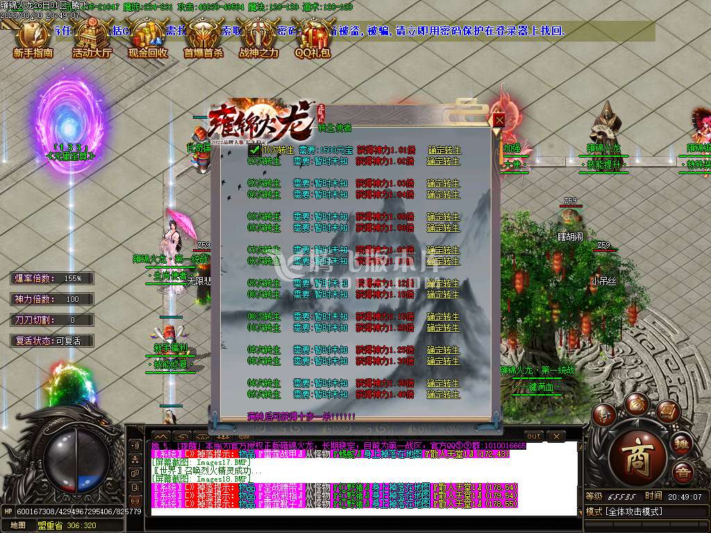 雍锦火龙复古单职业-esp/wxf插件